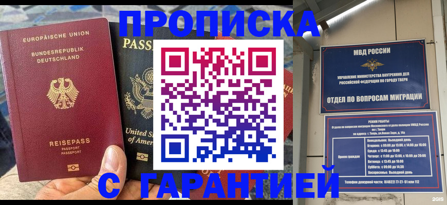 временная регистрация законно в Торжоке