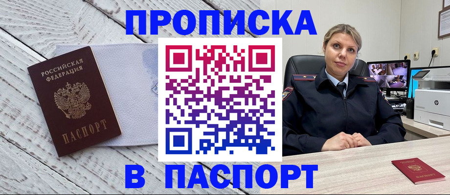 временная прописка в Торжоке