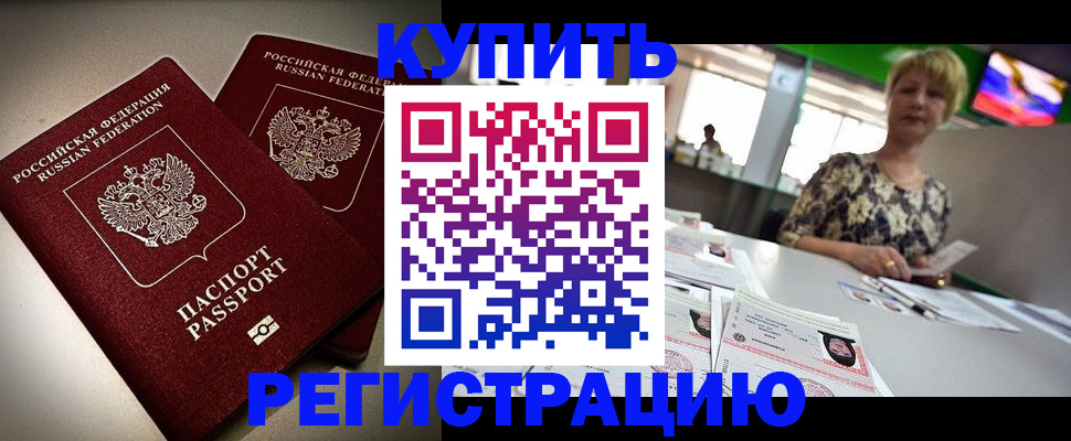 временная прописка в Торжоке