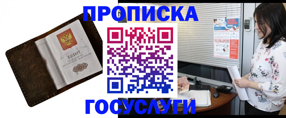 временная регистрация 2025 в Торжоке