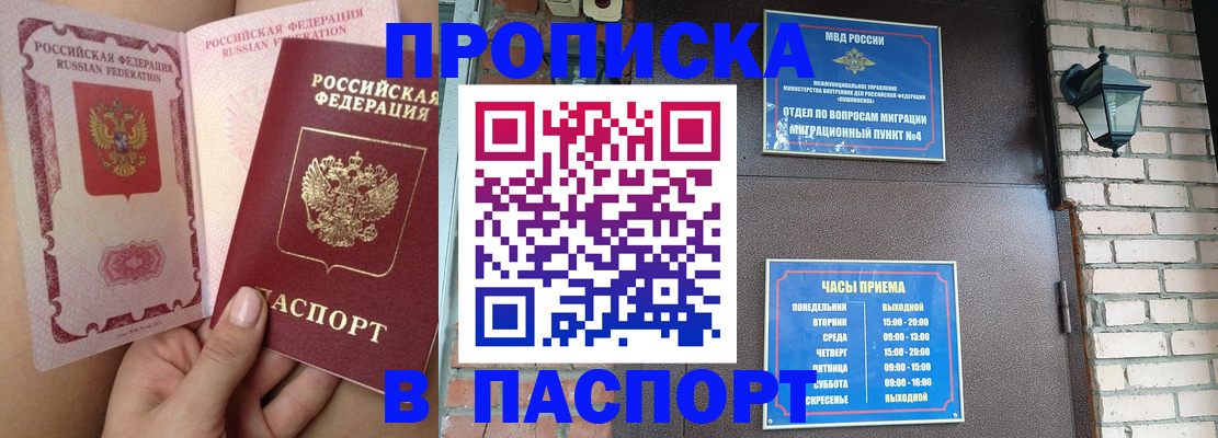 временная прописка в Торжоке