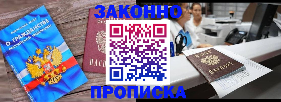 купить прописку в Торжоке